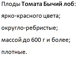 Томат Бычий Лоб Характеристика Урожайность Фото