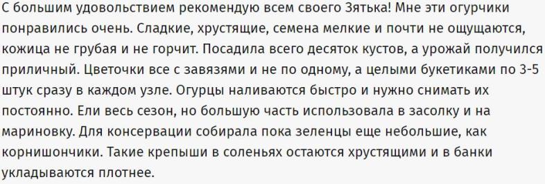 ogurets-zyatek-otzyv6
